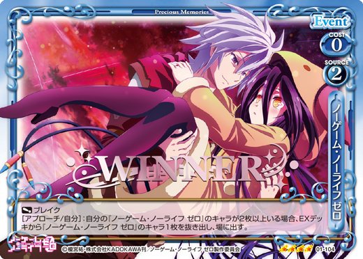 No Game No Life Zero 01-104 WINNER